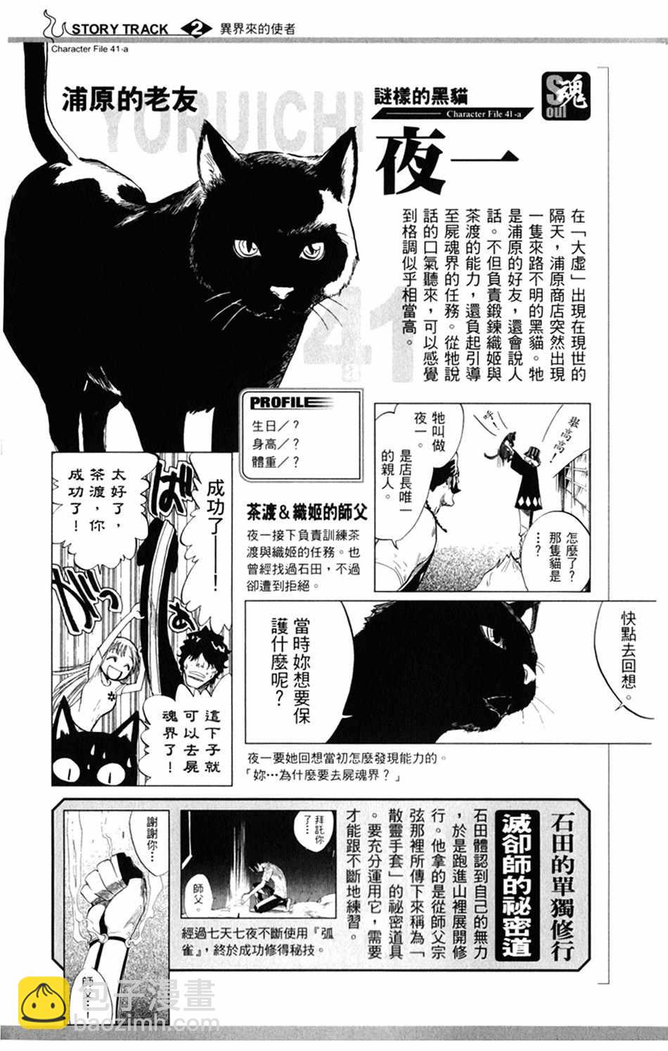 🍱死神 设定集02 第15页