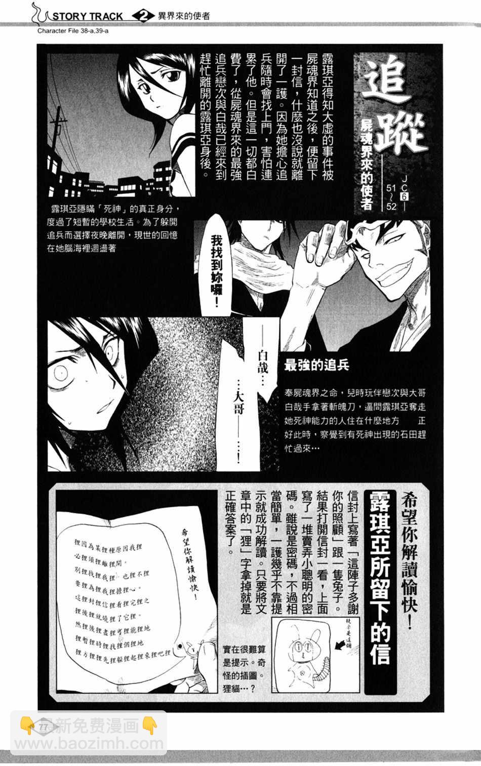 🍱死神 设定集02 第3页