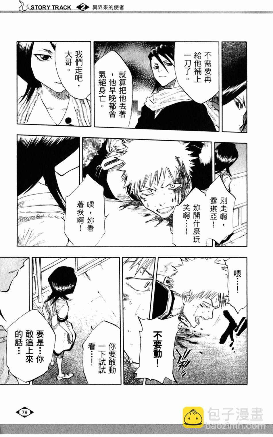 🍱死神 设定集02 第5页