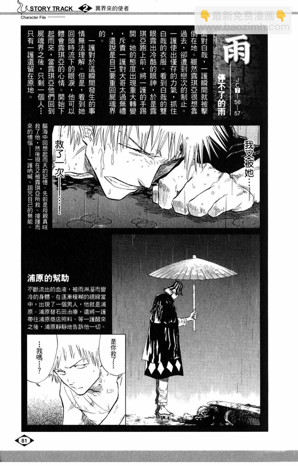 🍱死神 设定集02 第7页