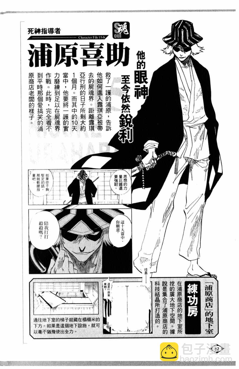 🍱死神 设定集02 第8页