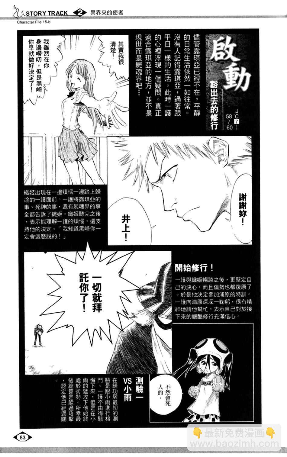 🍱死神 设定集02 第9页