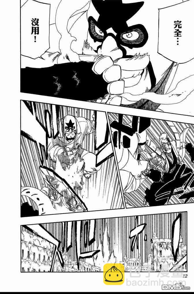 🍱死神 第63卷 第12页