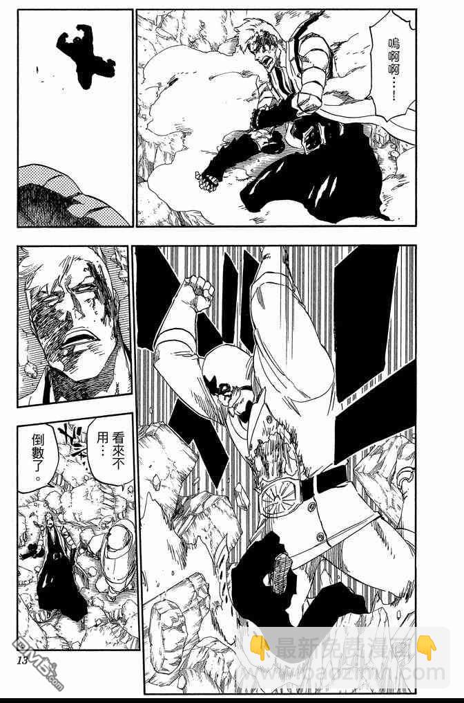 🍱死神 第63卷 第13页