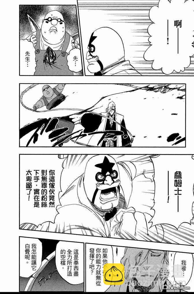 🍱死神 第63卷 第14页