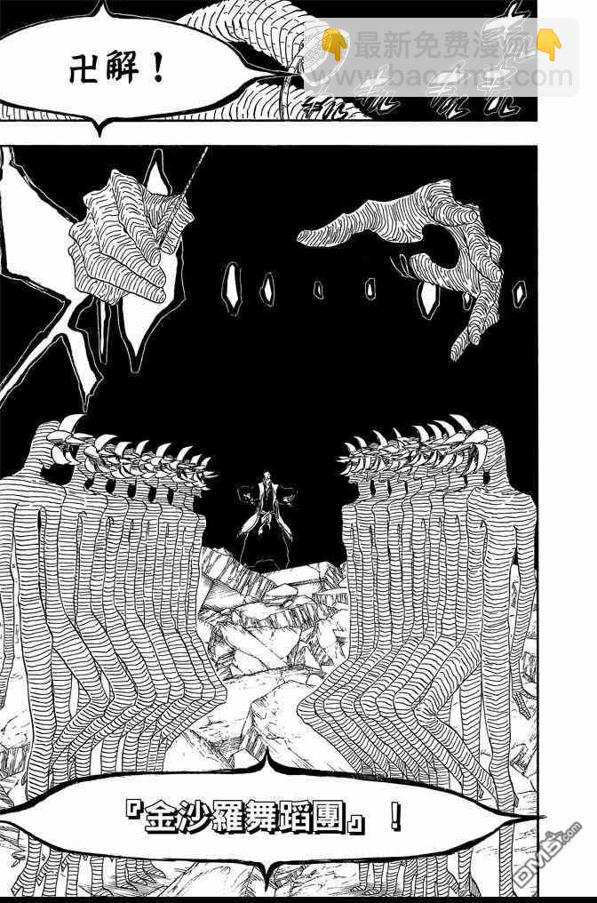 🍱死神 第63卷 第15页