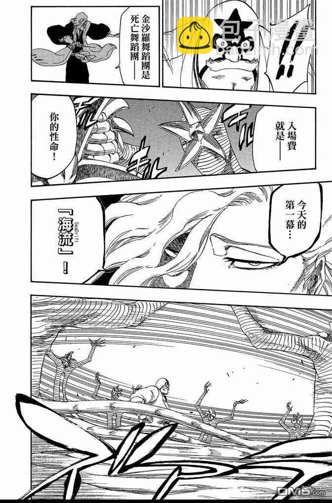 🍱死神 第63卷 第16页