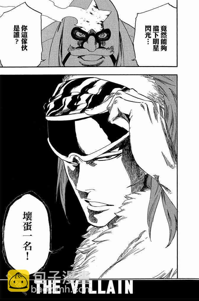 🍱死神 第63卷 第23页