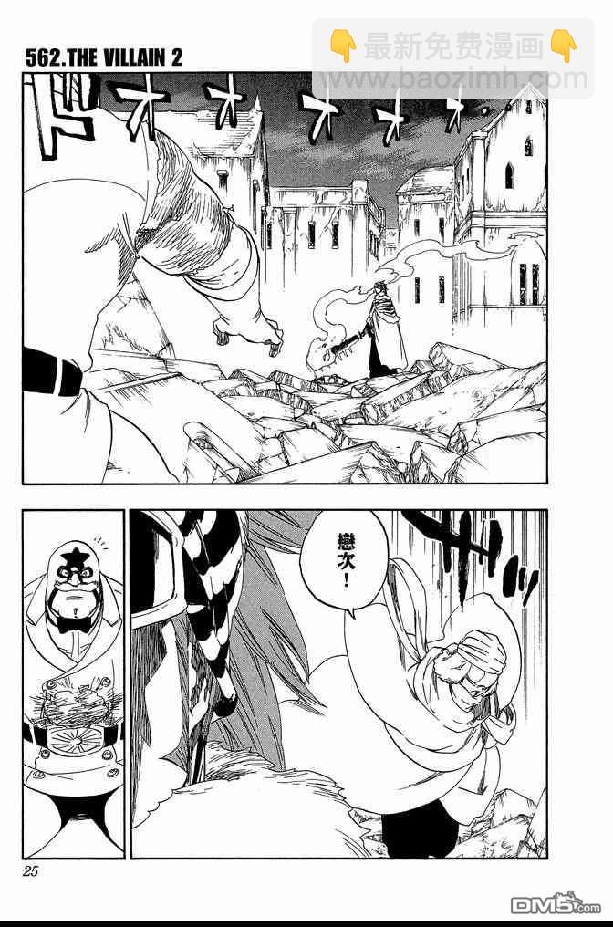 🍱死神 第63卷 第25页
