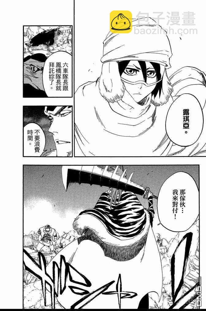 🍱死神 第63卷 第26页