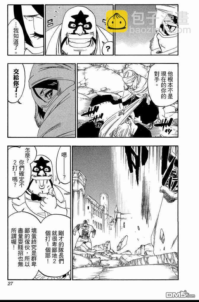 🍱死神 第63卷 第27页