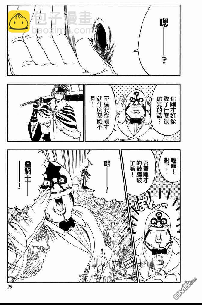 🍱死神 第63卷 第29页