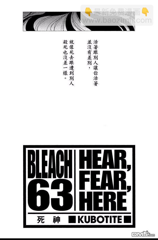 🍱死神 第63卷 第3页