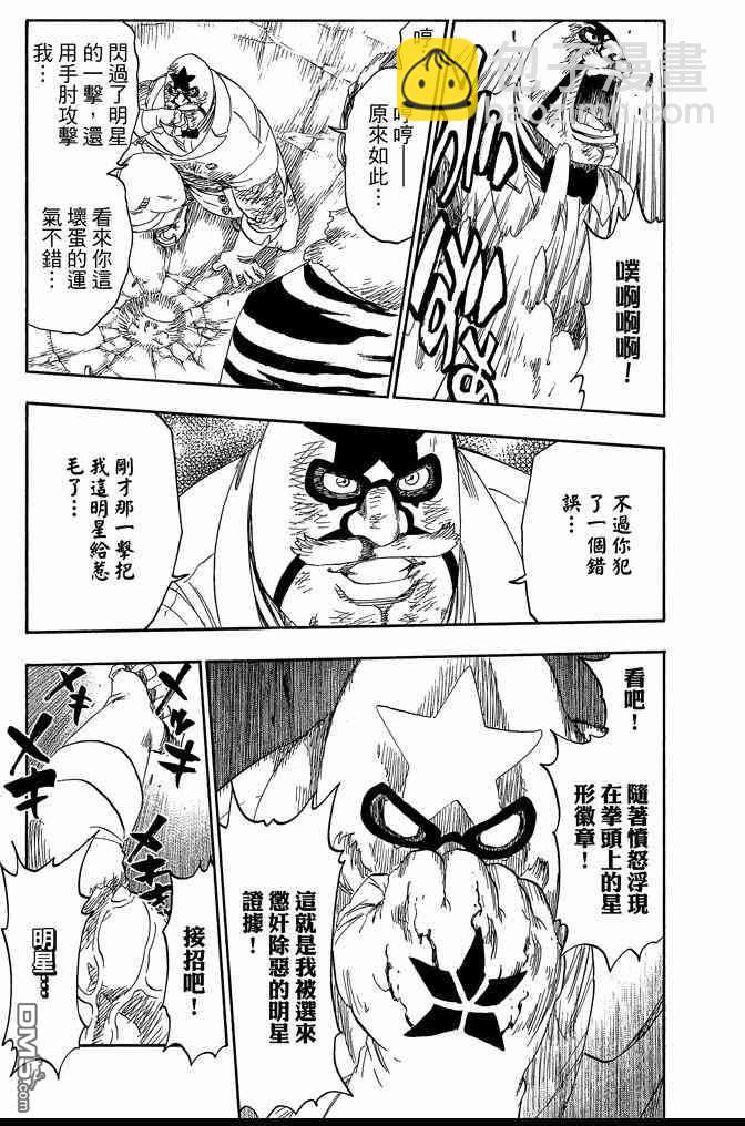 🍱死神 第63卷 第35页