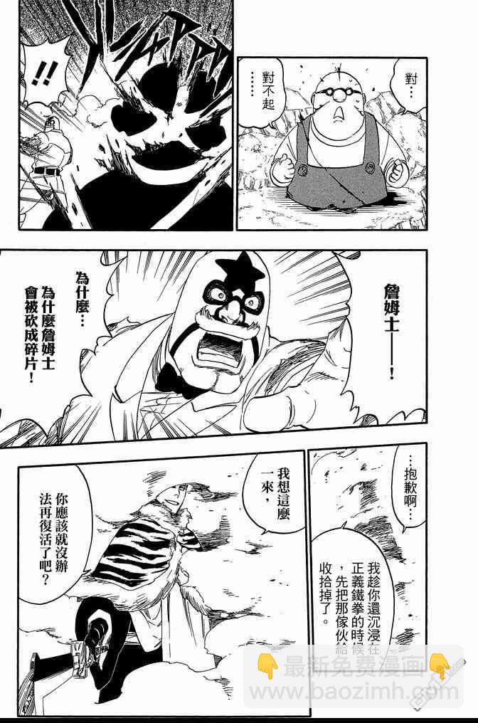 🍱死神 第63卷 第39页