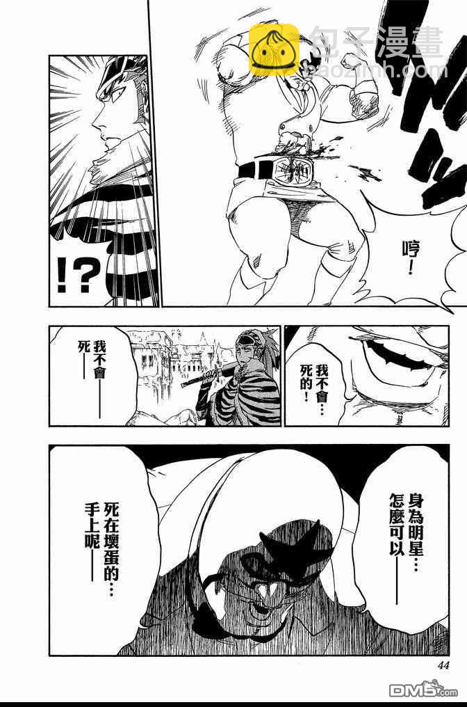 🍱死神 第63卷 第44页