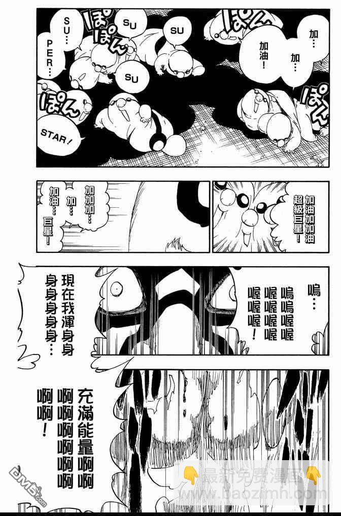 🍱死神 第63卷 第46页