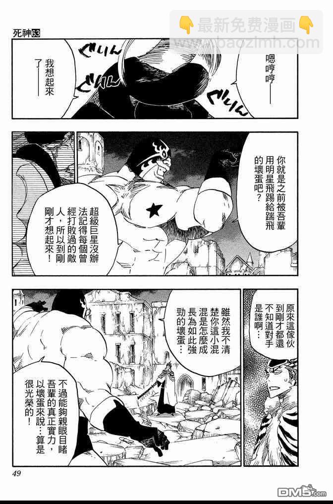 🍱死神 第63卷 第49页