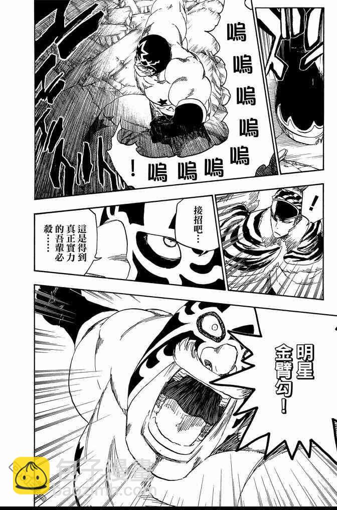 🍱死神 第63卷 第50页