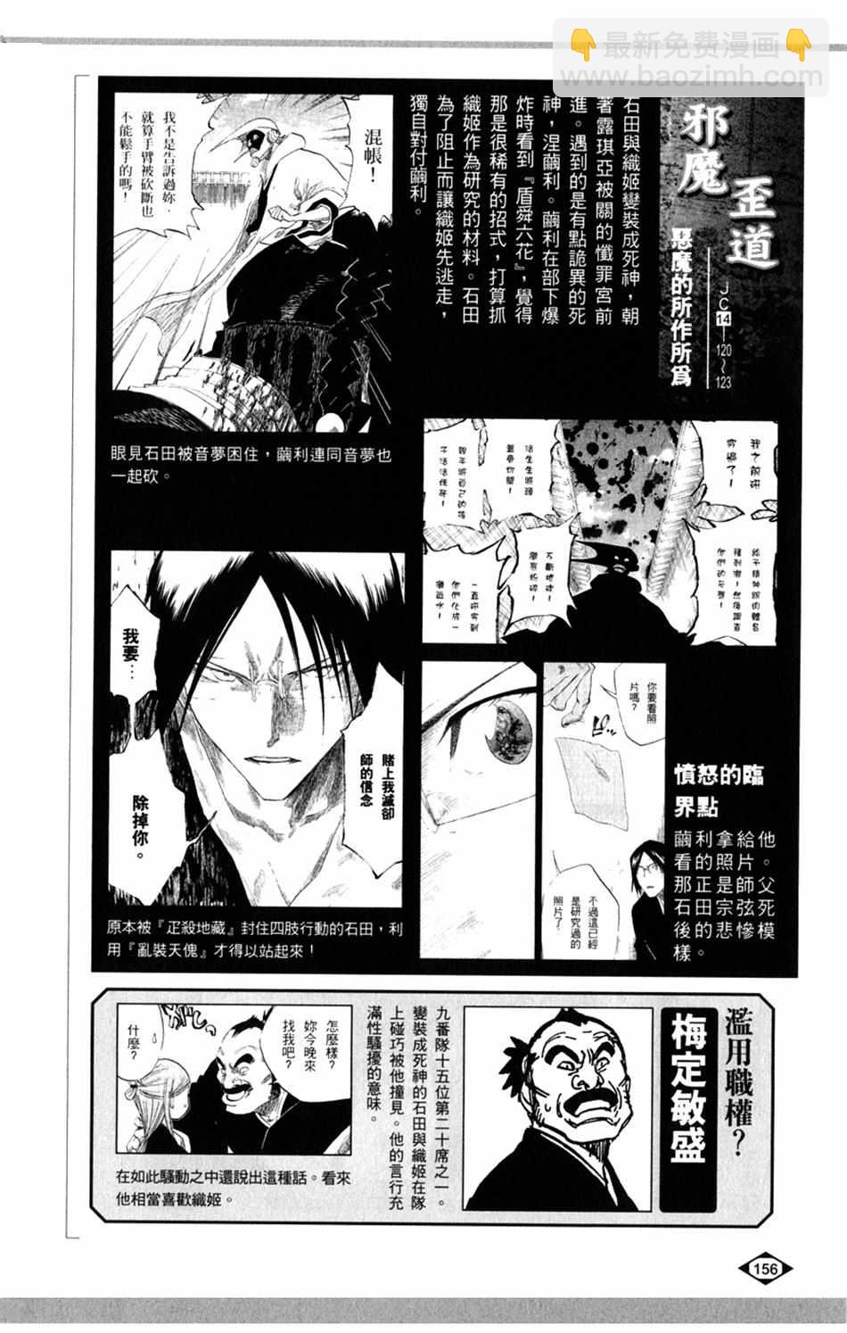 🍱死神 设定集06 第10页