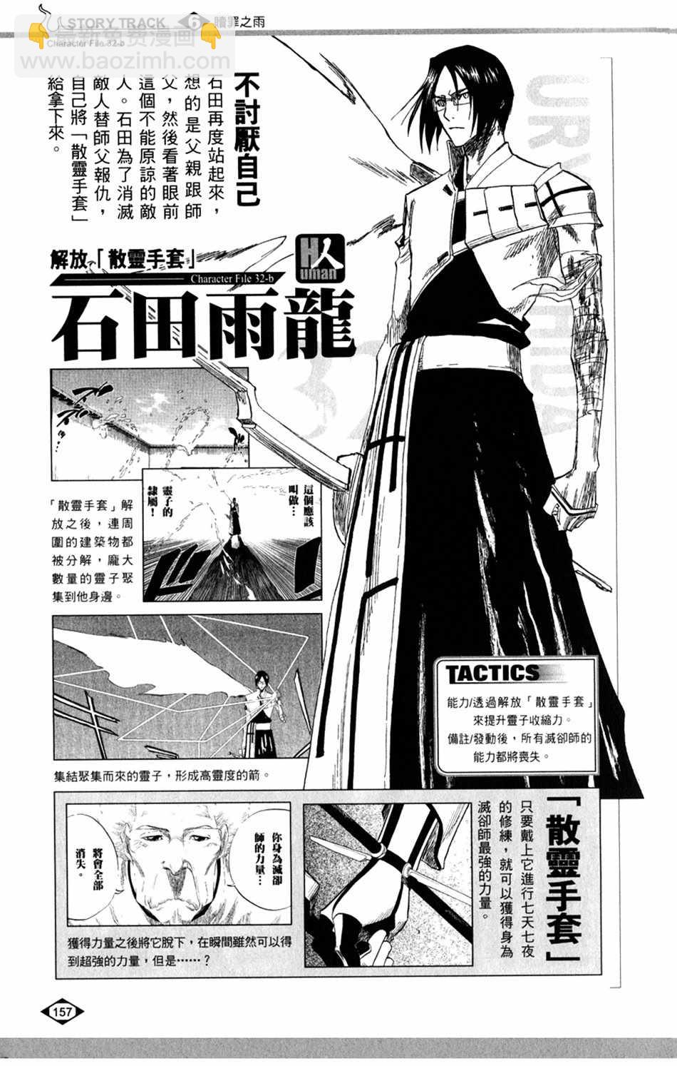 🍱死神 设定集06 第11页