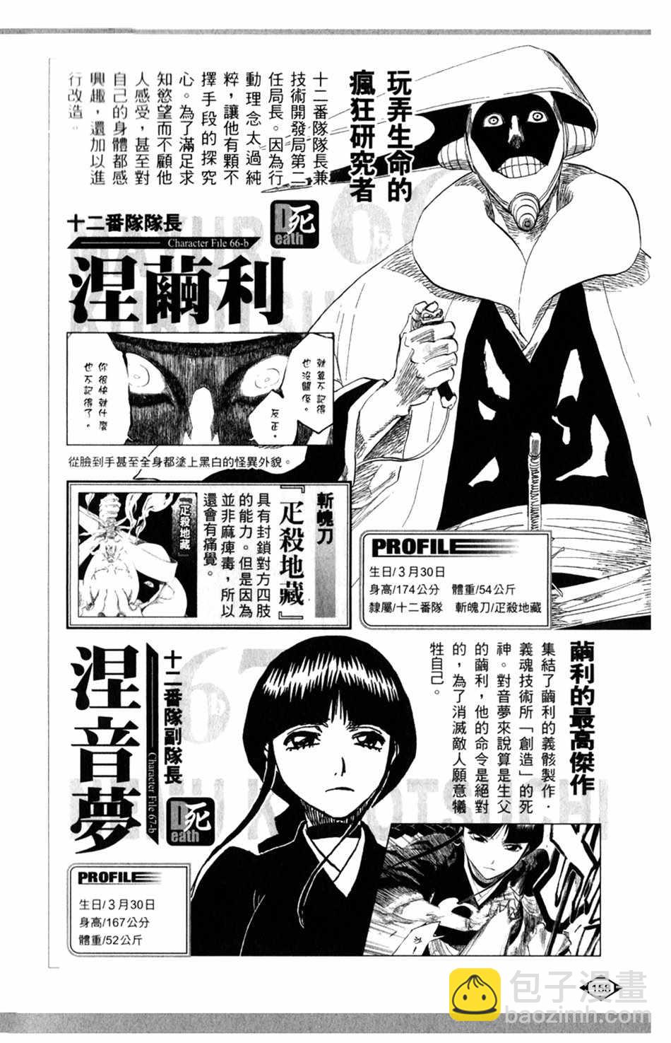 🍱死神 设定集06 第12页