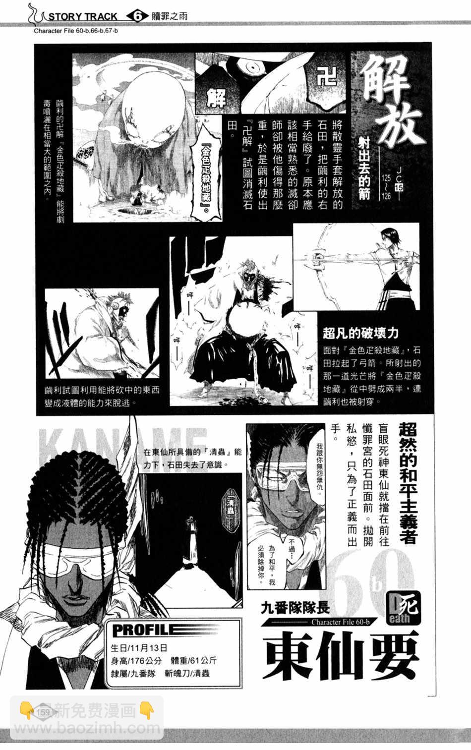 🍱死神 设定集06 第13页