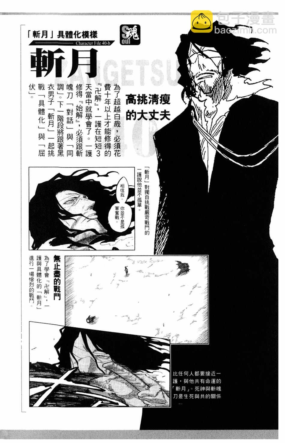 🍱死神 设定集06 第14页