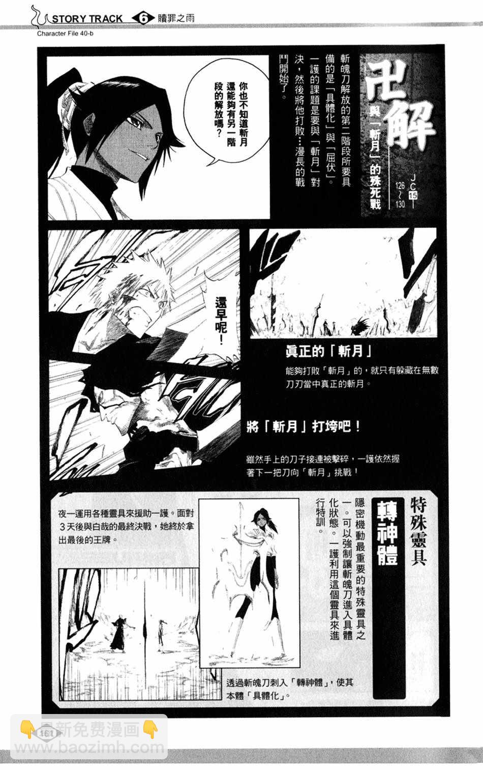 🍱死神 设定集06 第15页
