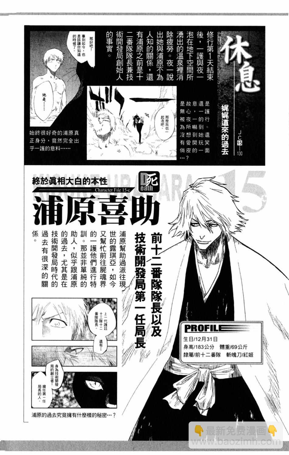 🍱死神 设定集06 第16页
