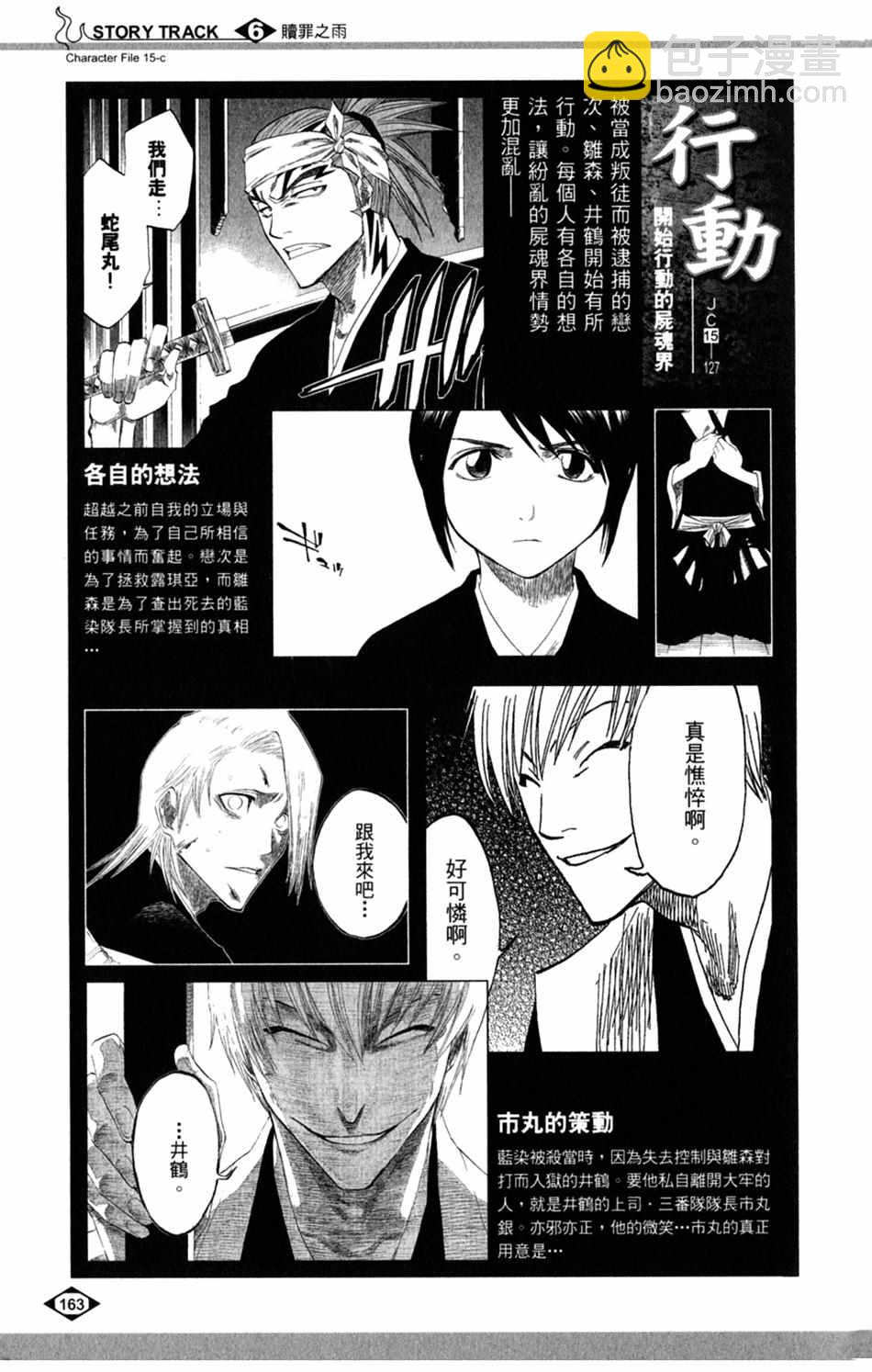 🍱死神 设定集06 第17页