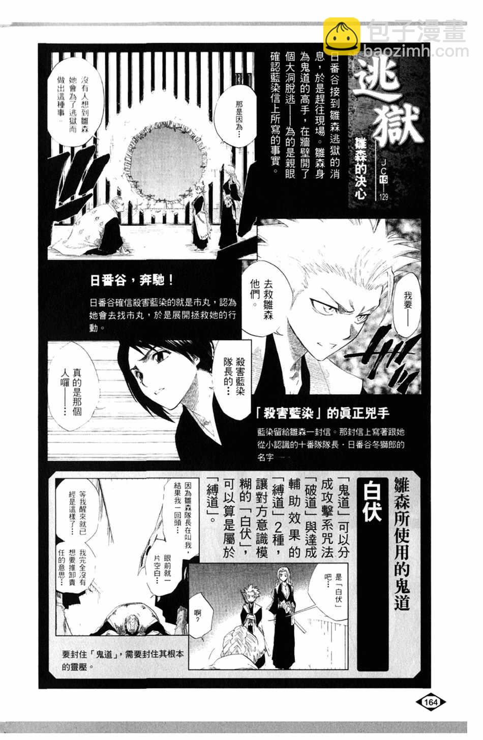 🍱死神 设定集06 第18页