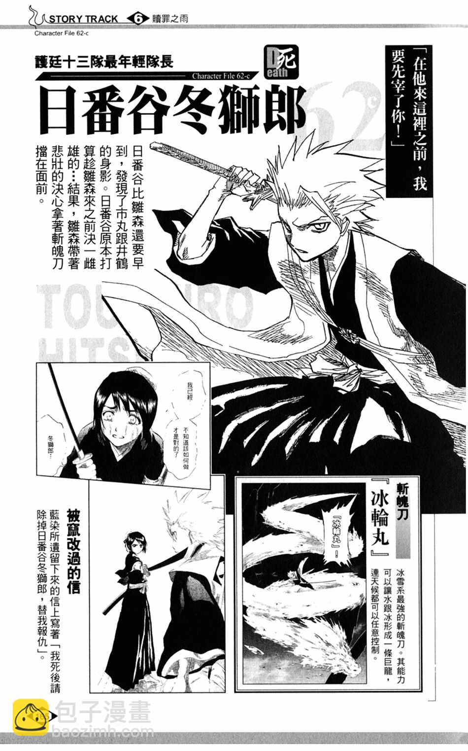 🍱死神 设定集06 第19页