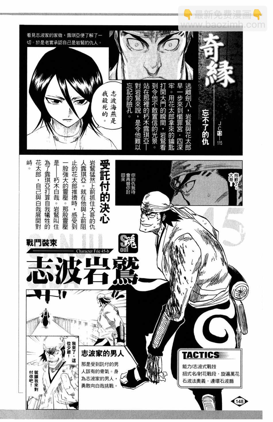 🍱死神 设定集06 第2页