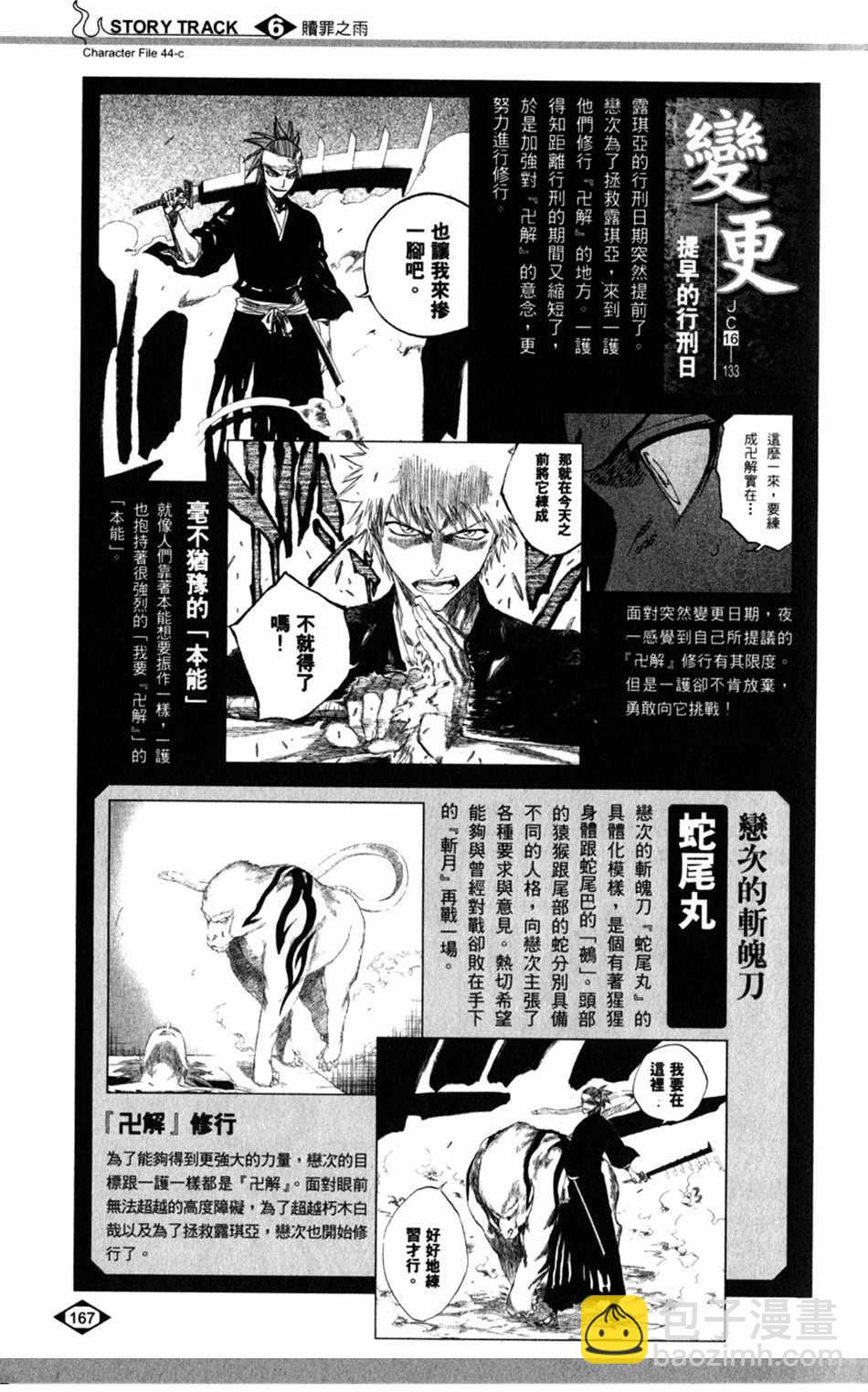🍱死神 设定集06 第21页