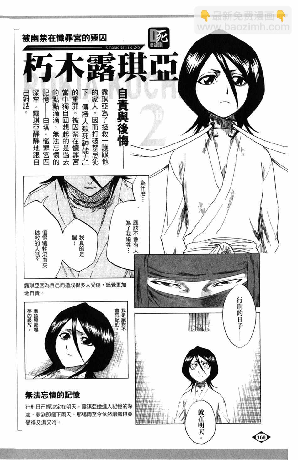 🍱死神 设定集06 第22页