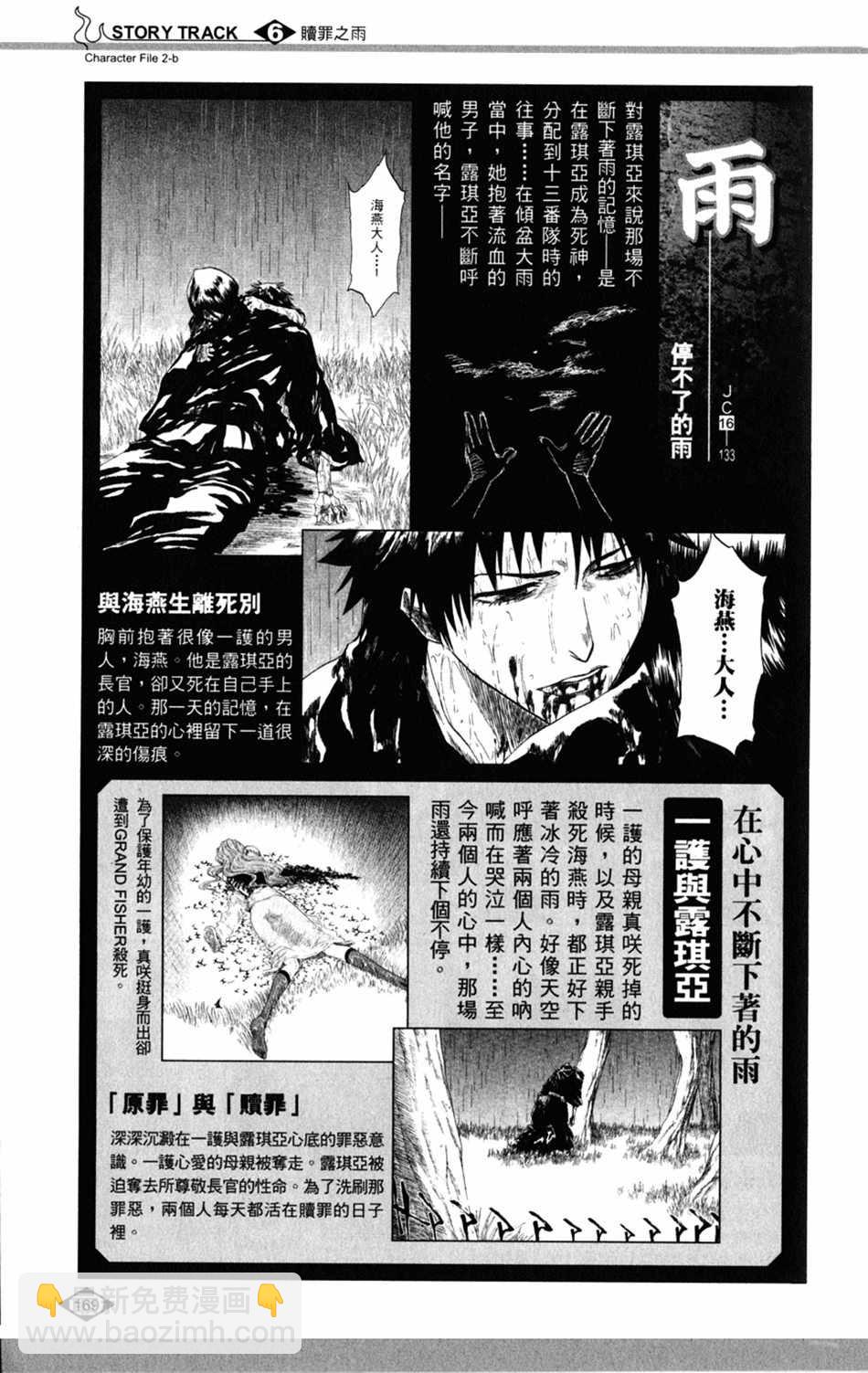 🍱死神 设定集06 第23页