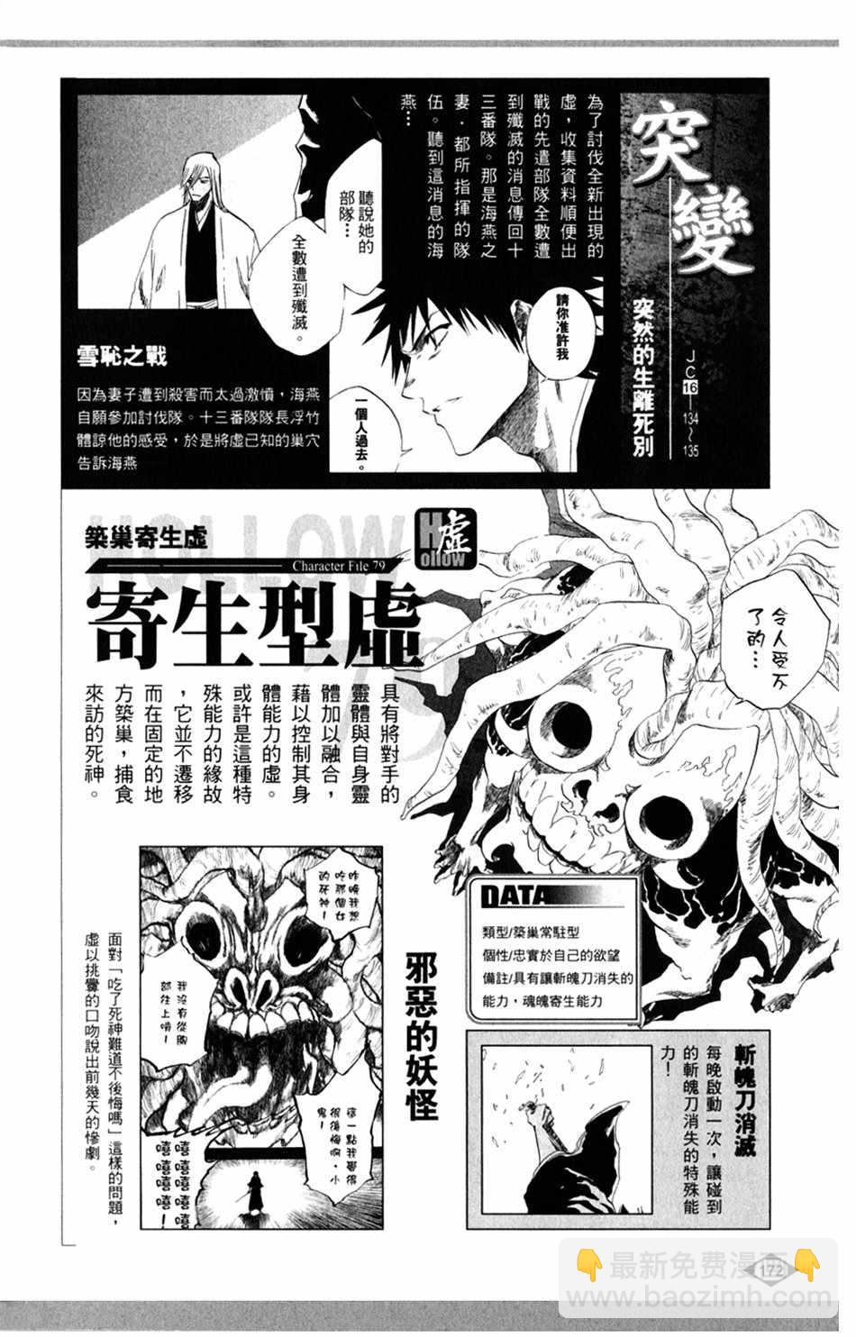 🍱死神 设定集06 第26页