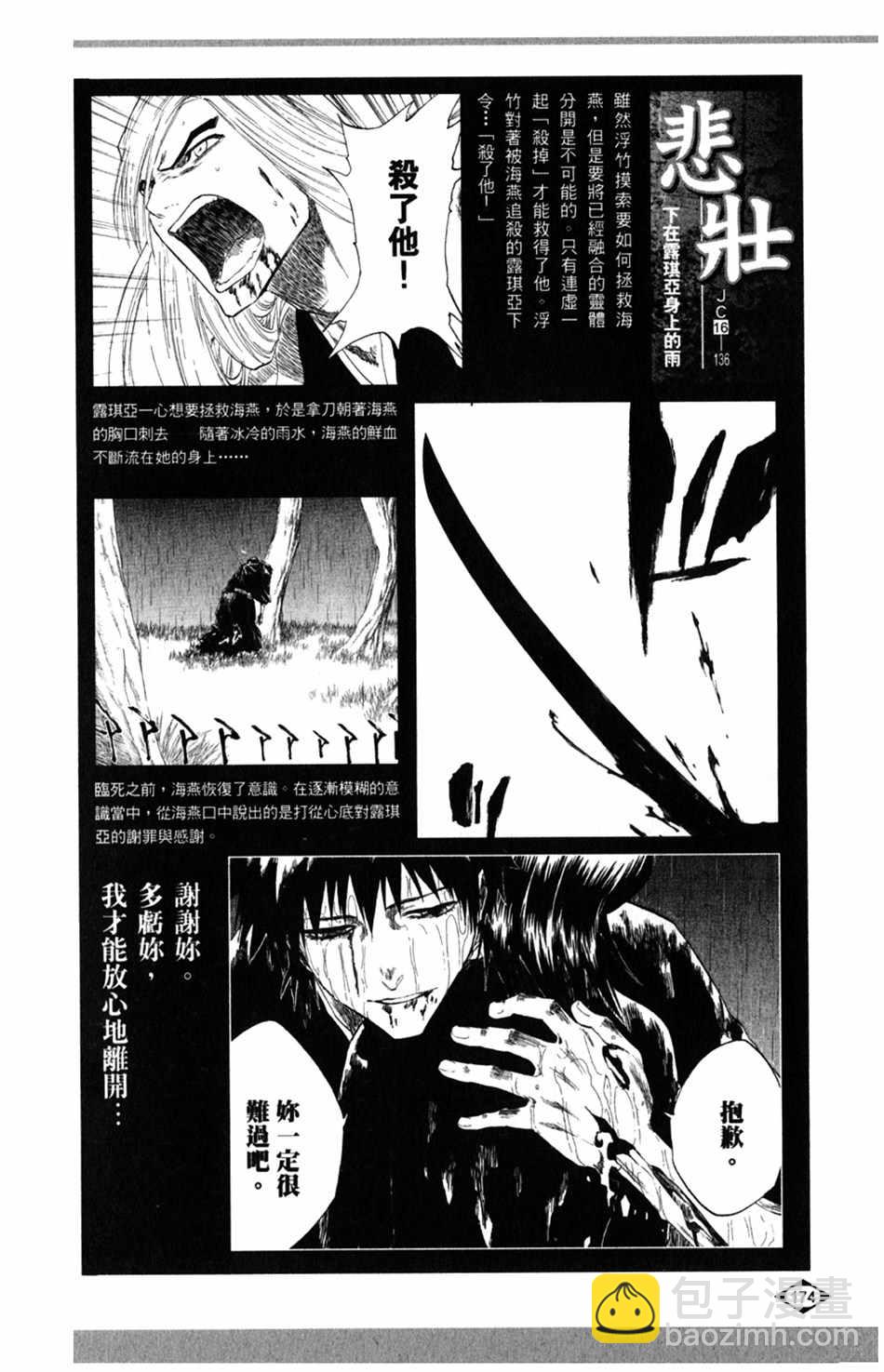 🍱死神 设定集06 第28页