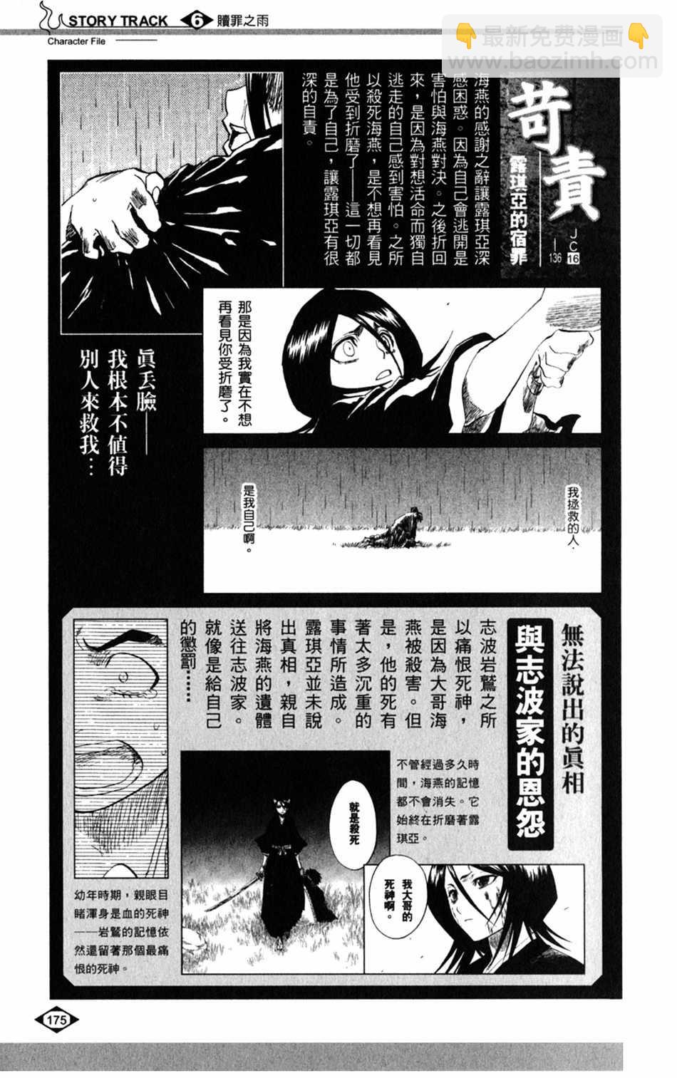 🍱死神 设定集06 第29页
