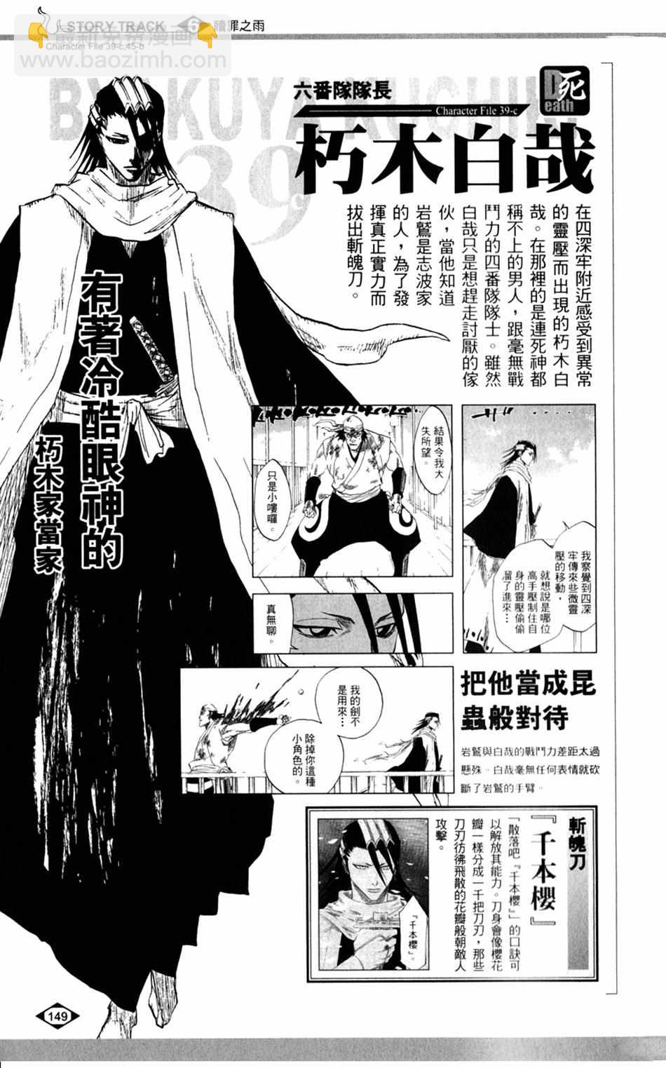 🍱死神 设定集06 第3页