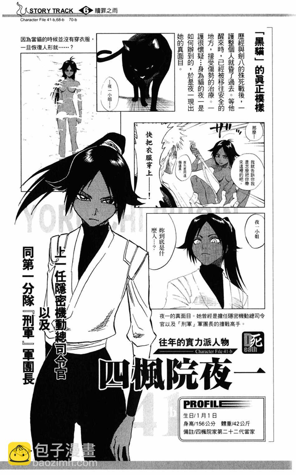 🍱死神 设定集06 第5页