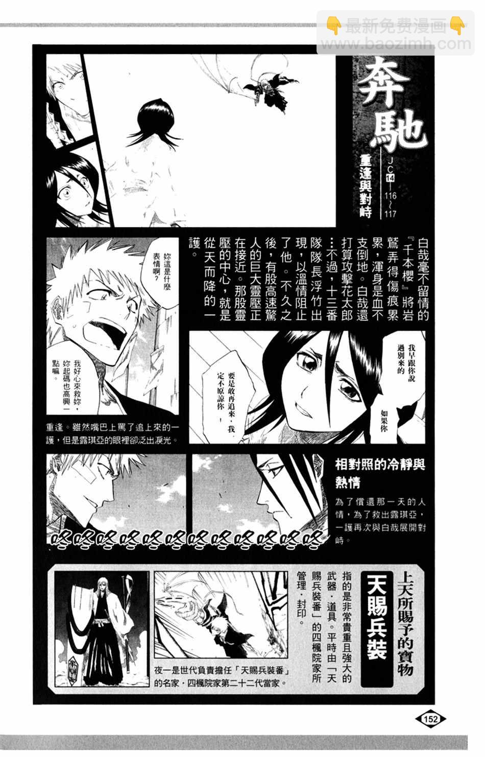 🍱死神 设定集06 第6页