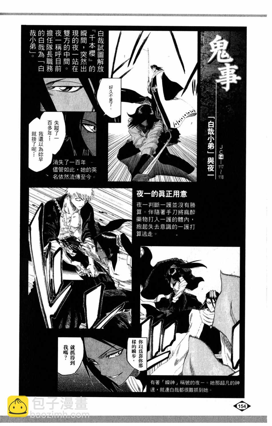🍱死神 设定集06 第8页