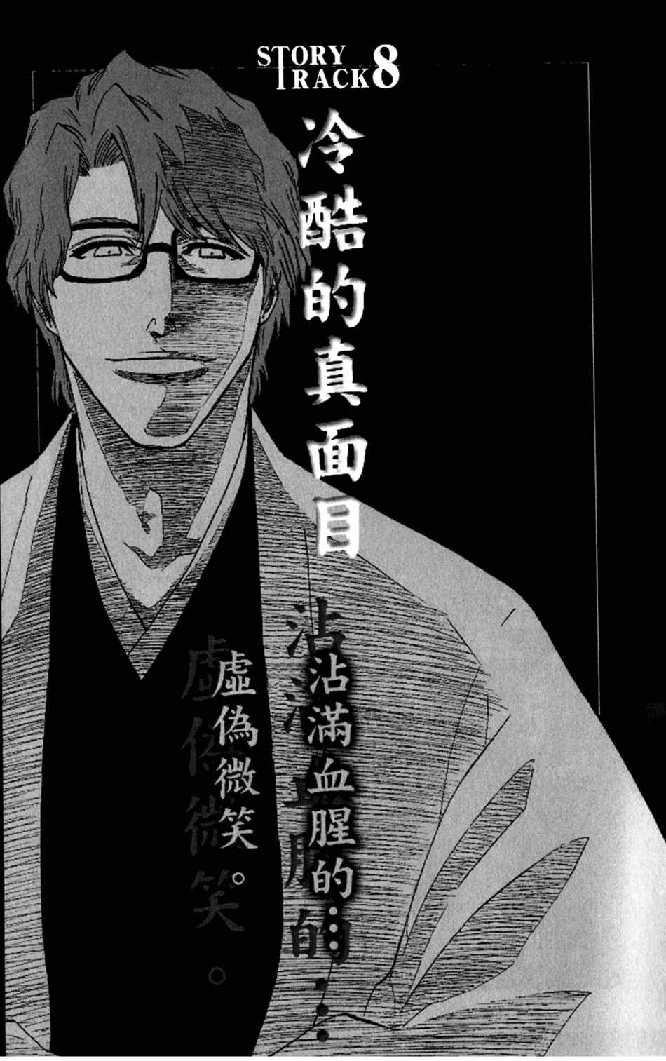 🍱死神 设定集08 第1页