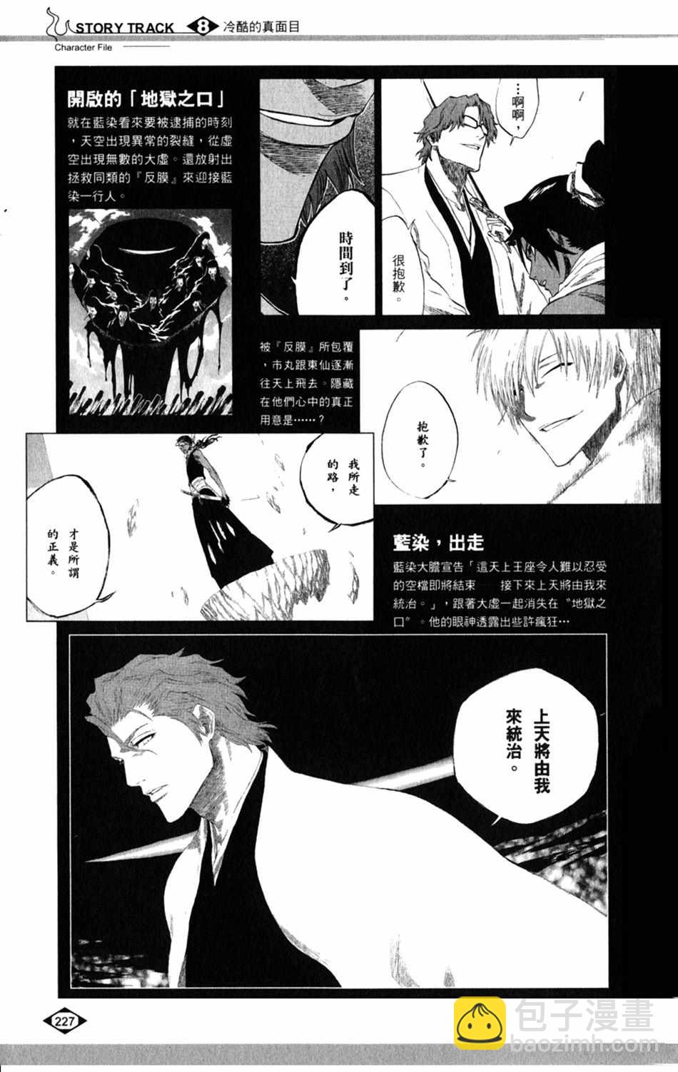🍱死神 设定集08 第11页