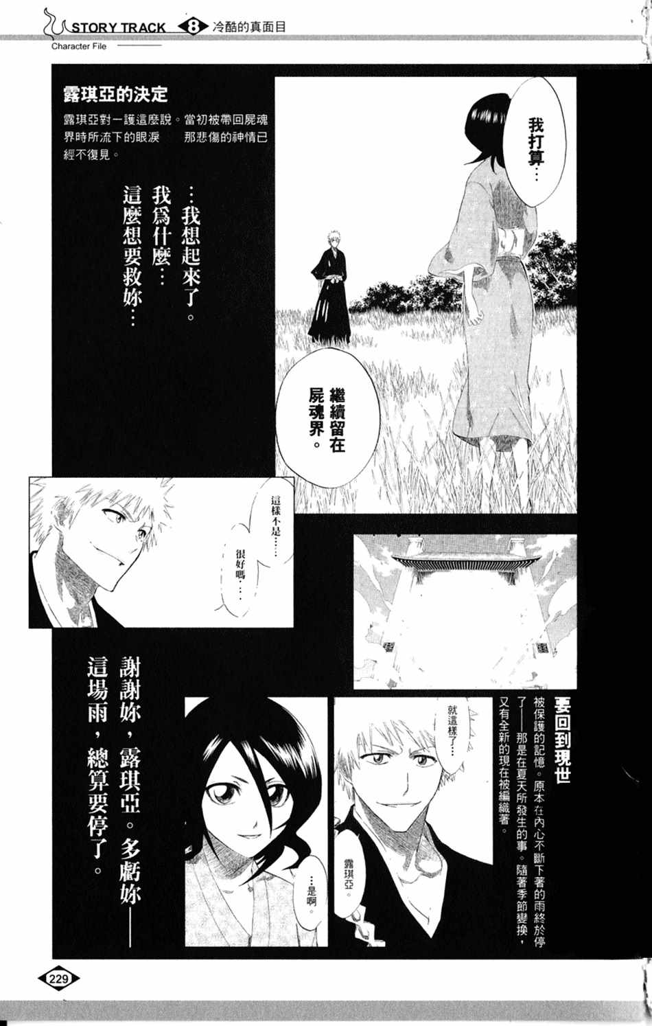 🍱死神 设定集08 第13页