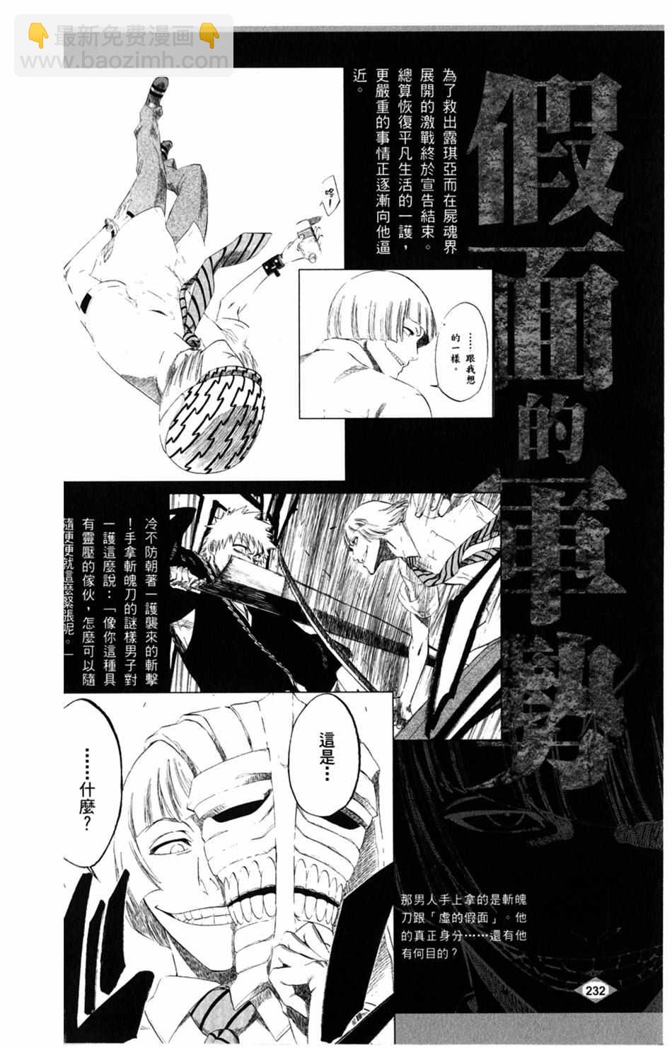 🍱死神 设定集08 第16页
