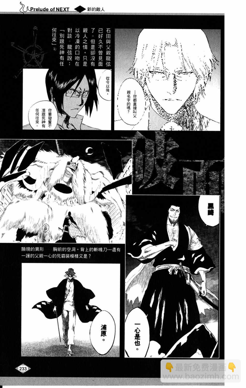 🍱死神 设定集08 第17页