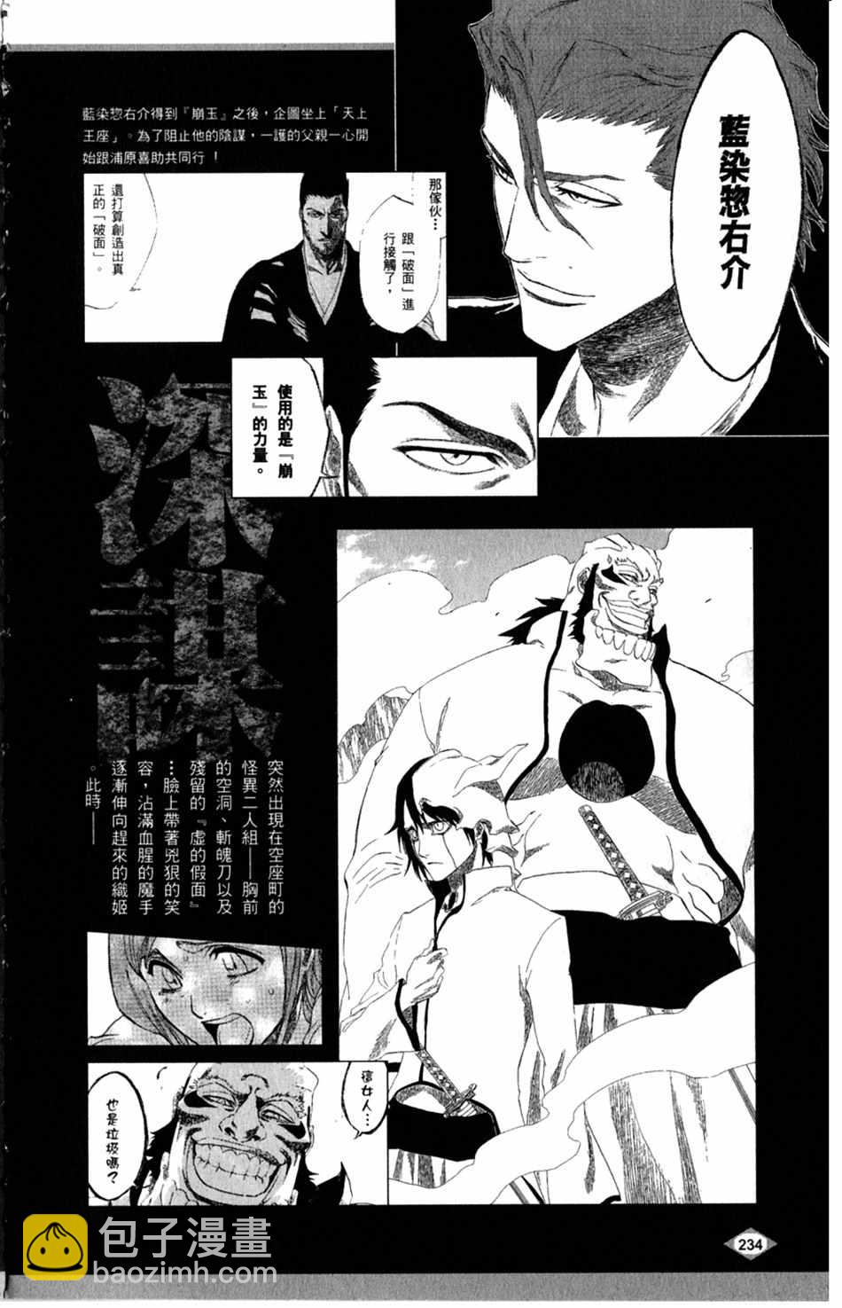 🍱死神 设定集08 第18页